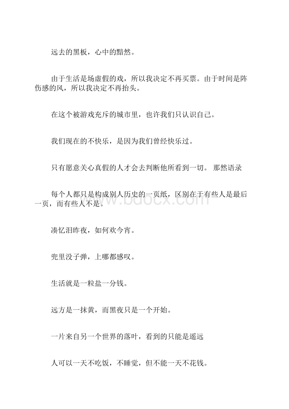 那然名言.docx_第2页