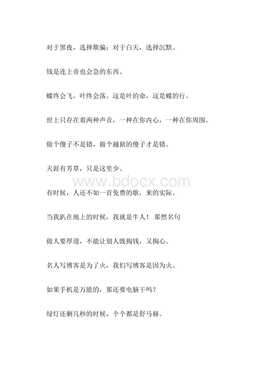 那然名言.docx_第3页