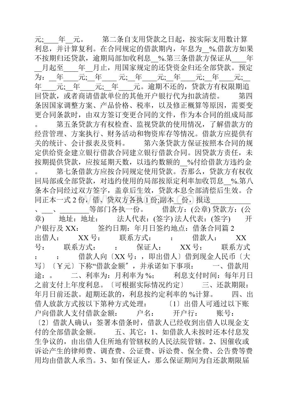 借条合同大全.docx_第2页