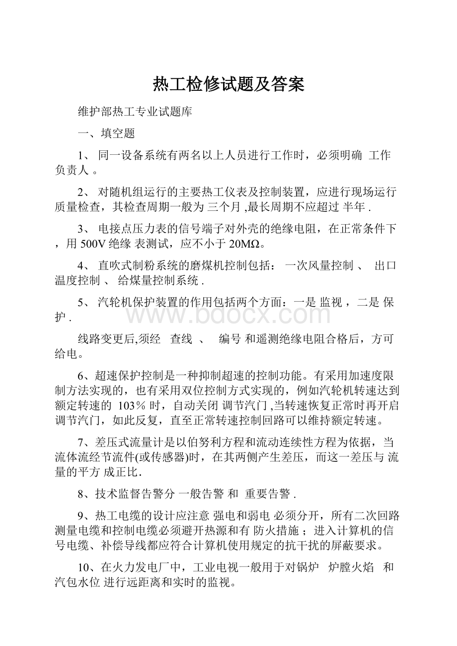 热工检修试题及答案.docx