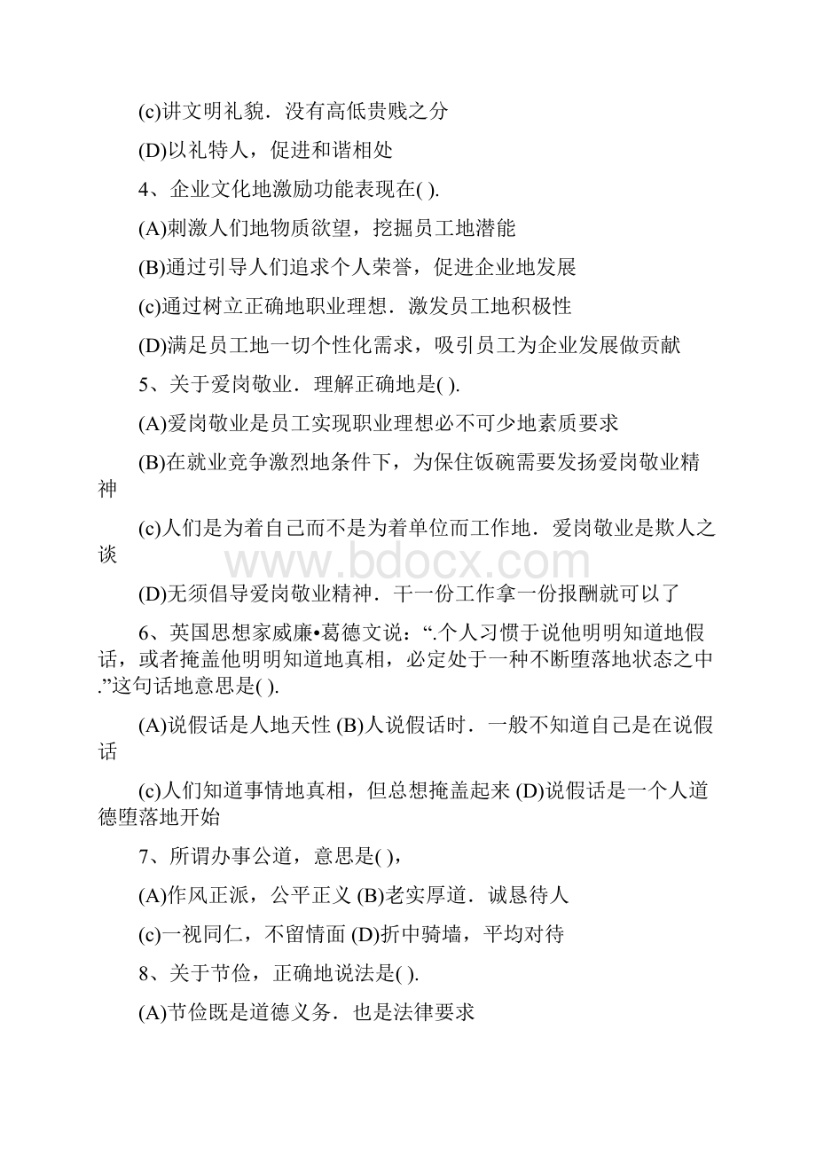 企业人力资源管理师测验试题及答案.docx_第3页