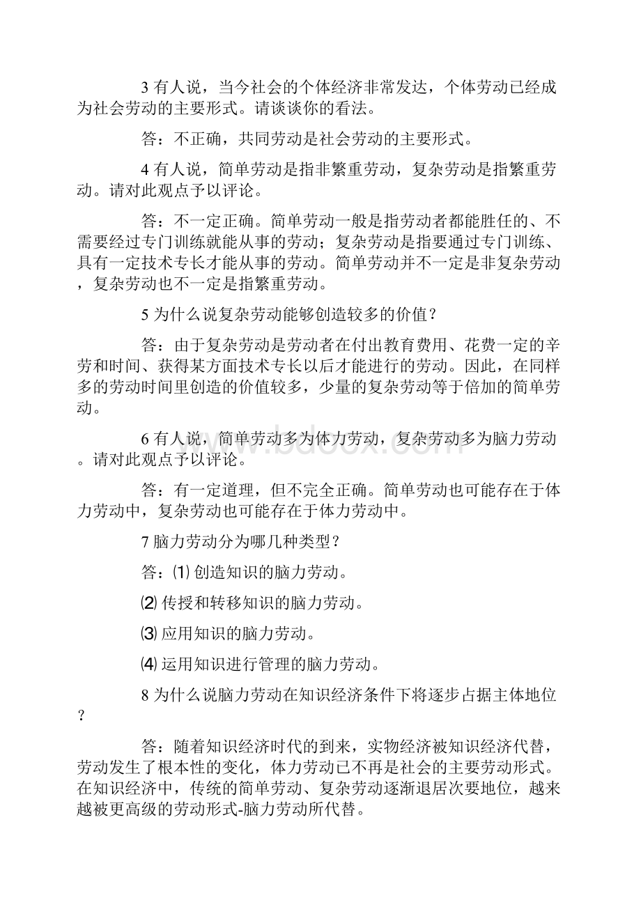 自考劳动和社会保障概论复习题110.docx_第3页