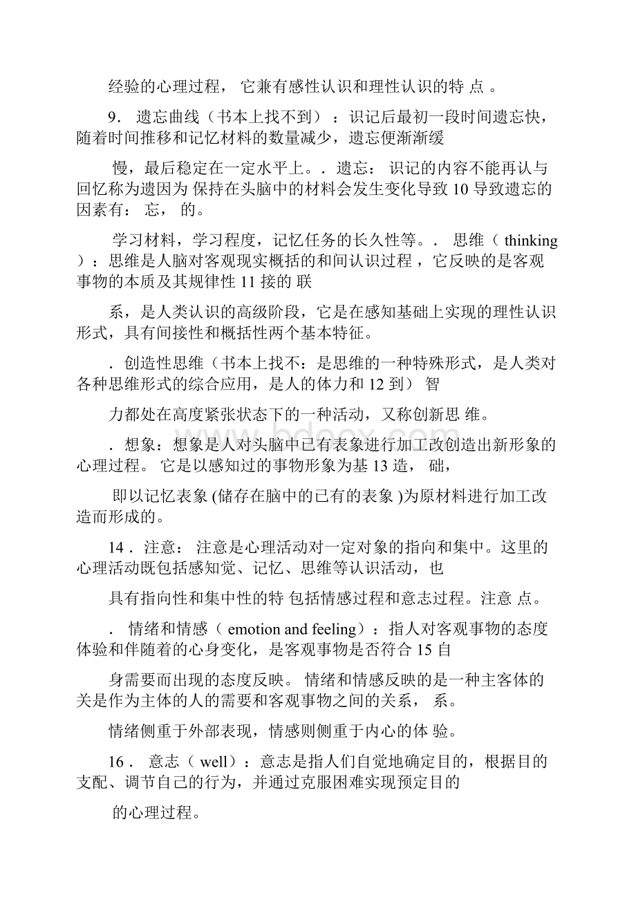 医学心理学名词解释集锦.docx_第2页