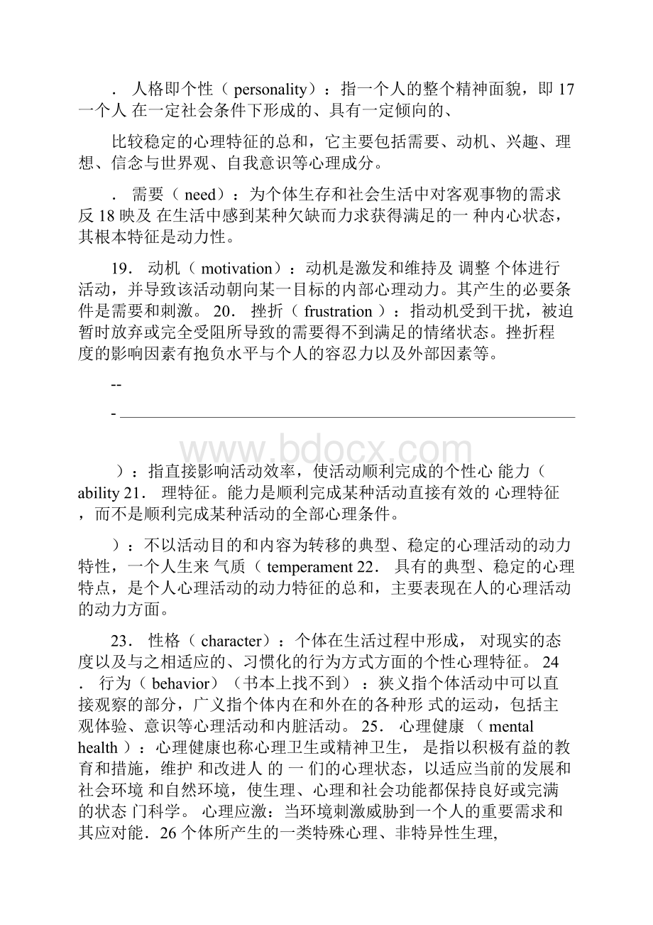 医学心理学名词解释集锦.docx_第3页