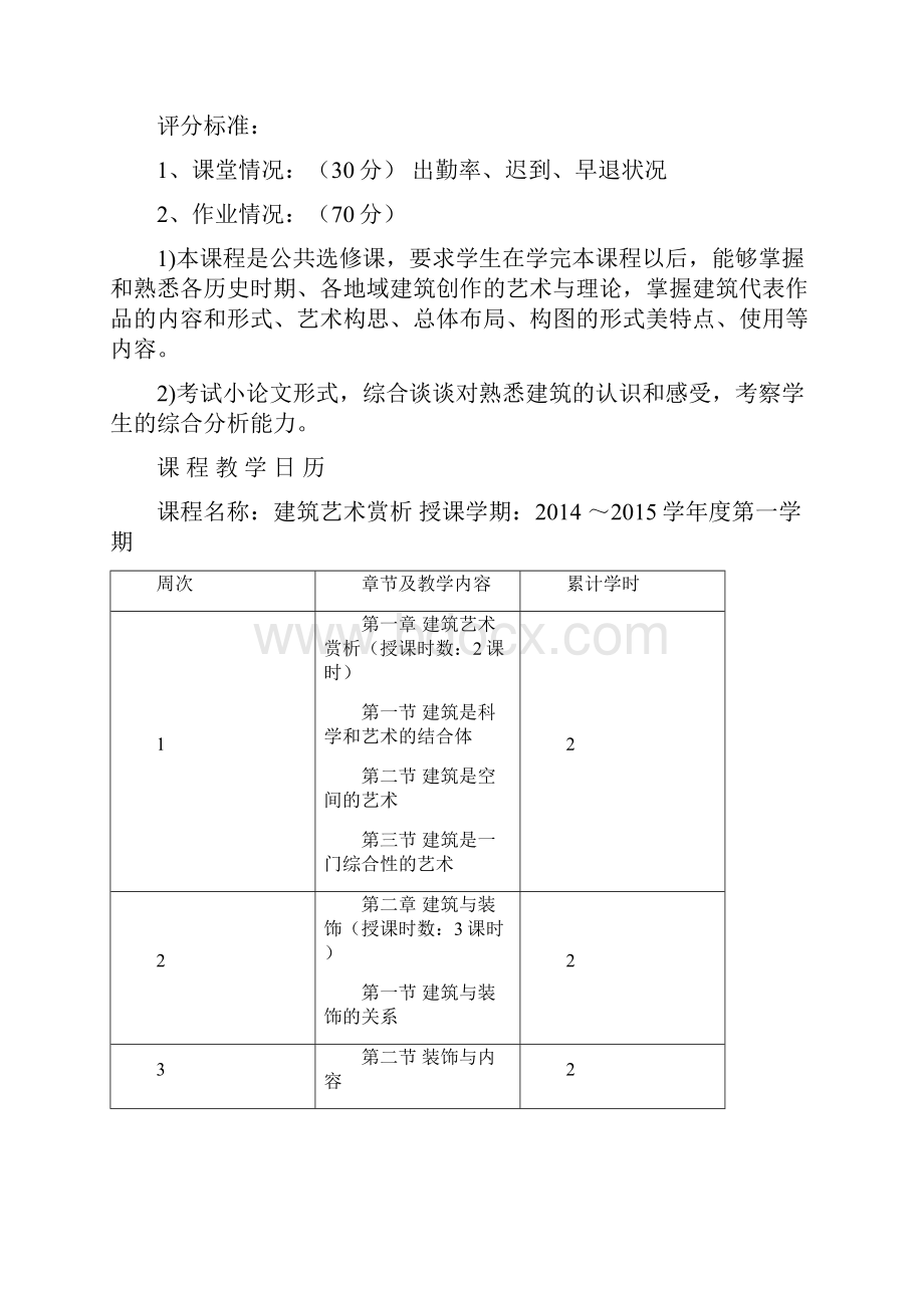 建筑艺术欣赏教案.docx_第2页