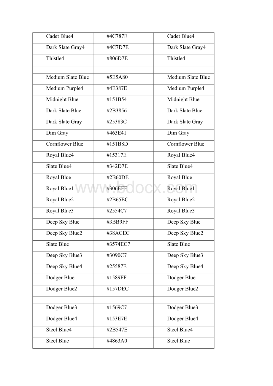 颜色代码大全.docx_第3页