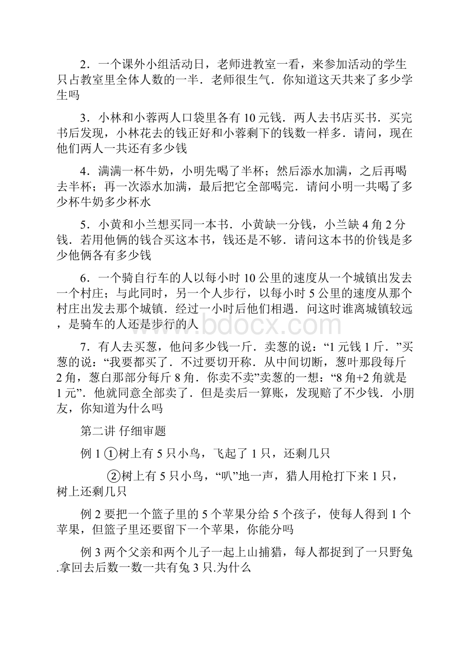 二升三暑假奥数培训讲义.docx_第2页