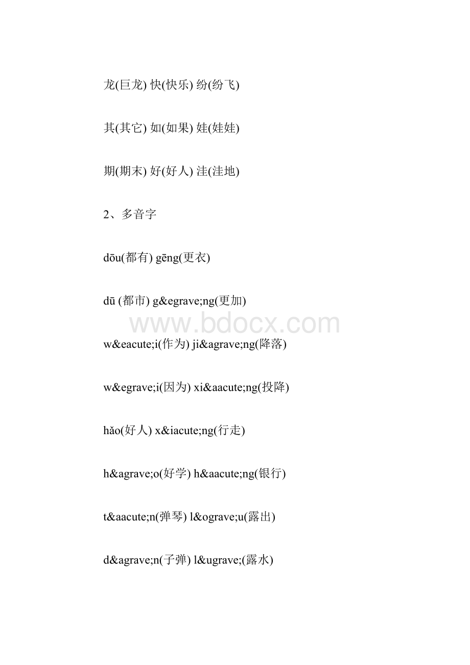 二年级语文期末复习要点二年级语文上册期末复习要点.docx_第3页