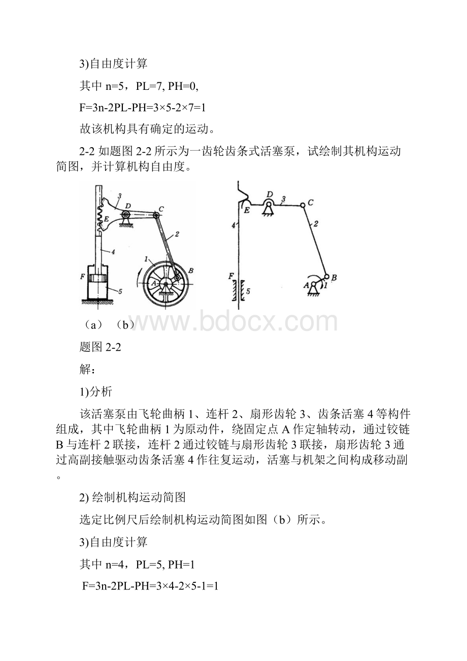 机械原理第2章习题及解答.docx_第2页