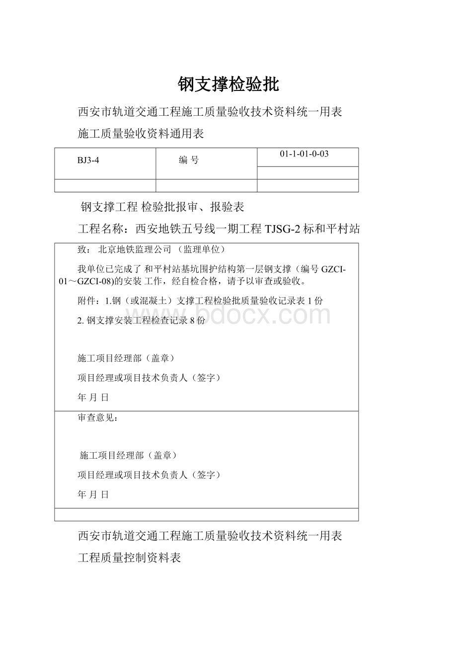 钢支撑检验批.docx_第1页