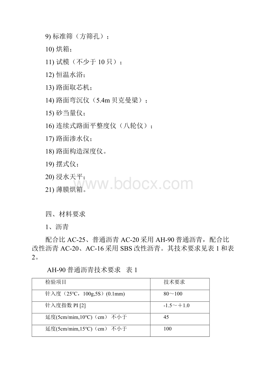 黑龙江鹤大高速公路沥青路面面层施工作业指导书.docx_第3页