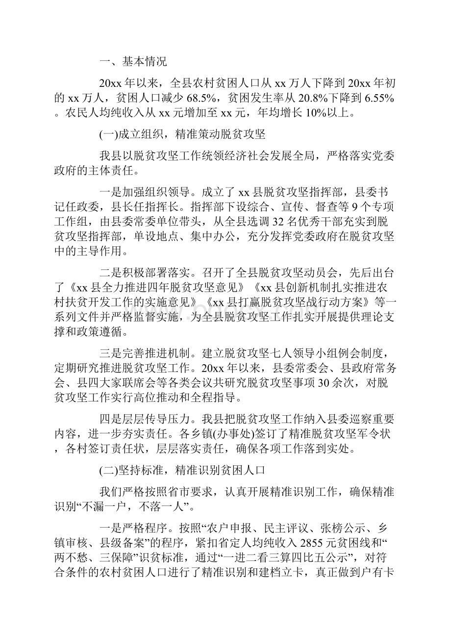 脱贫攻坚年终工作总结及明年工作计划.docx_第2页