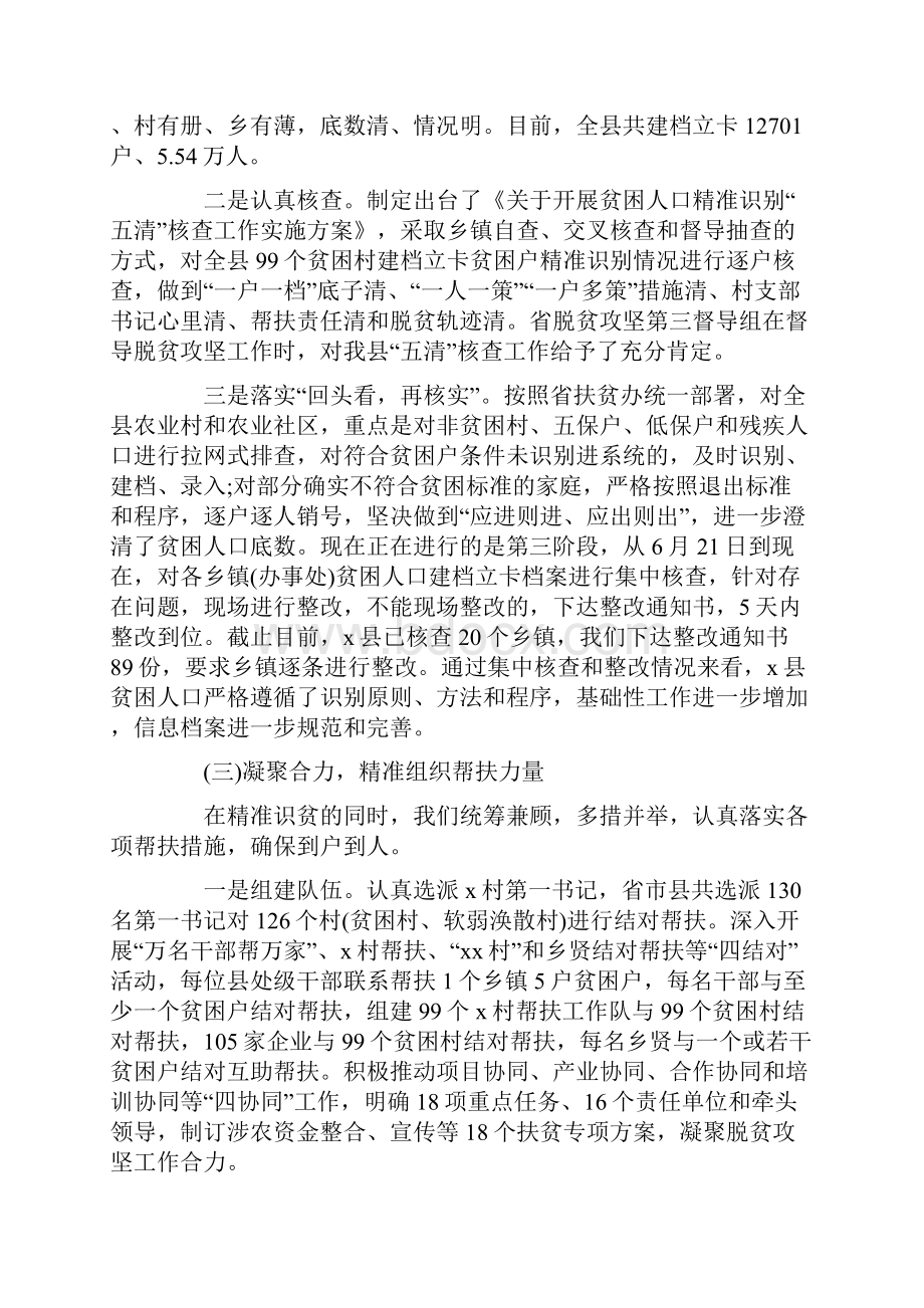 脱贫攻坚年终工作总结及明年工作计划.docx_第3页