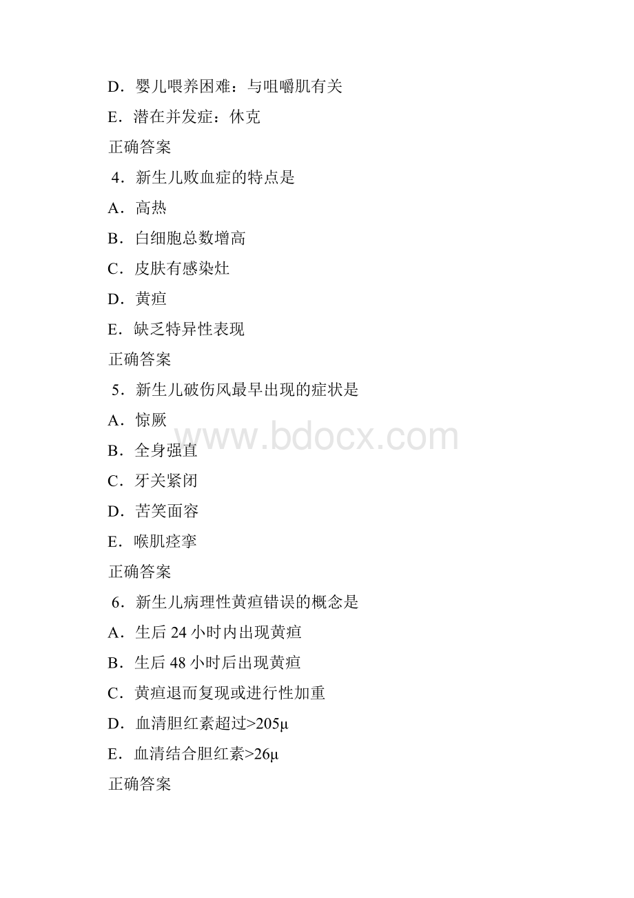 新生儿和新生儿疾病医学必看试题带详细解析复习资料.docx_第2页