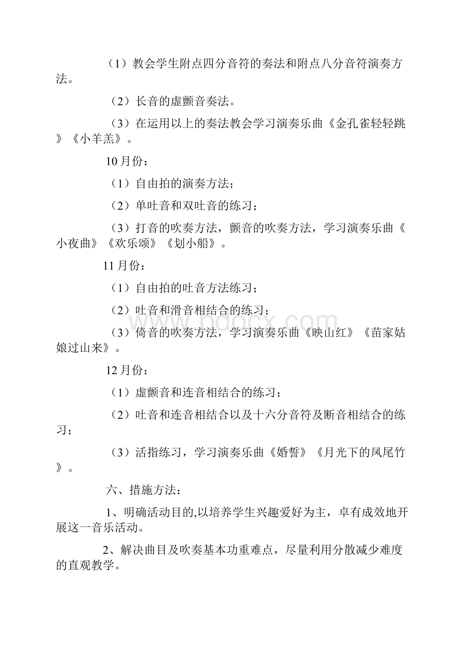 学习计划葫芦丝学习计划2.docx_第3页