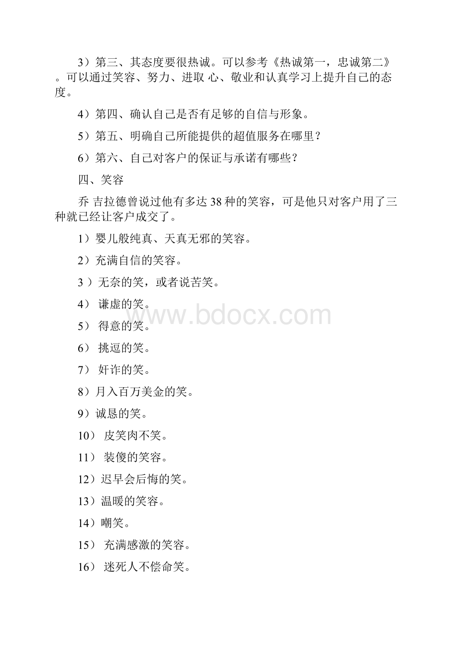 梁凯恩《绝对成交》课程笔记全.docx_第3页