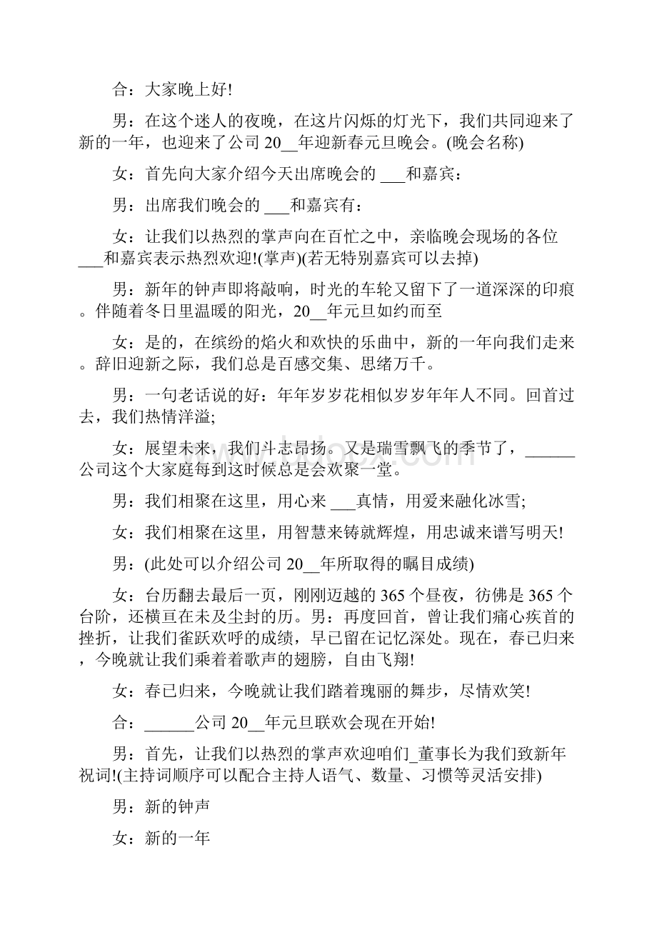 牛年元旦晚会开场白主持稿.docx_第3页