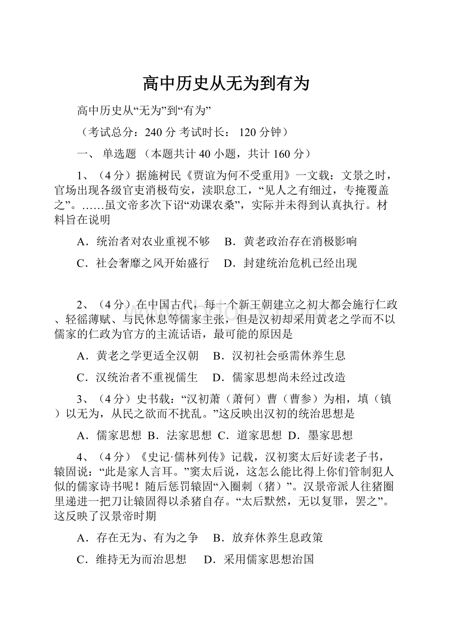 高中历史从无为到有为.docx_第1页