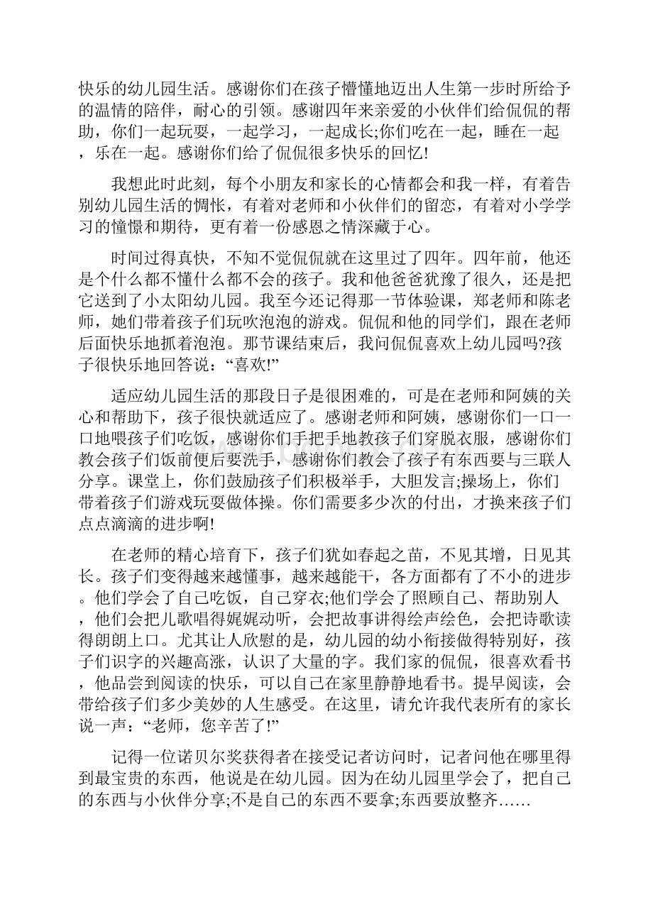 幼儿园毕业典礼家长代表发言稿最新范文大全5篇.docx_第3页