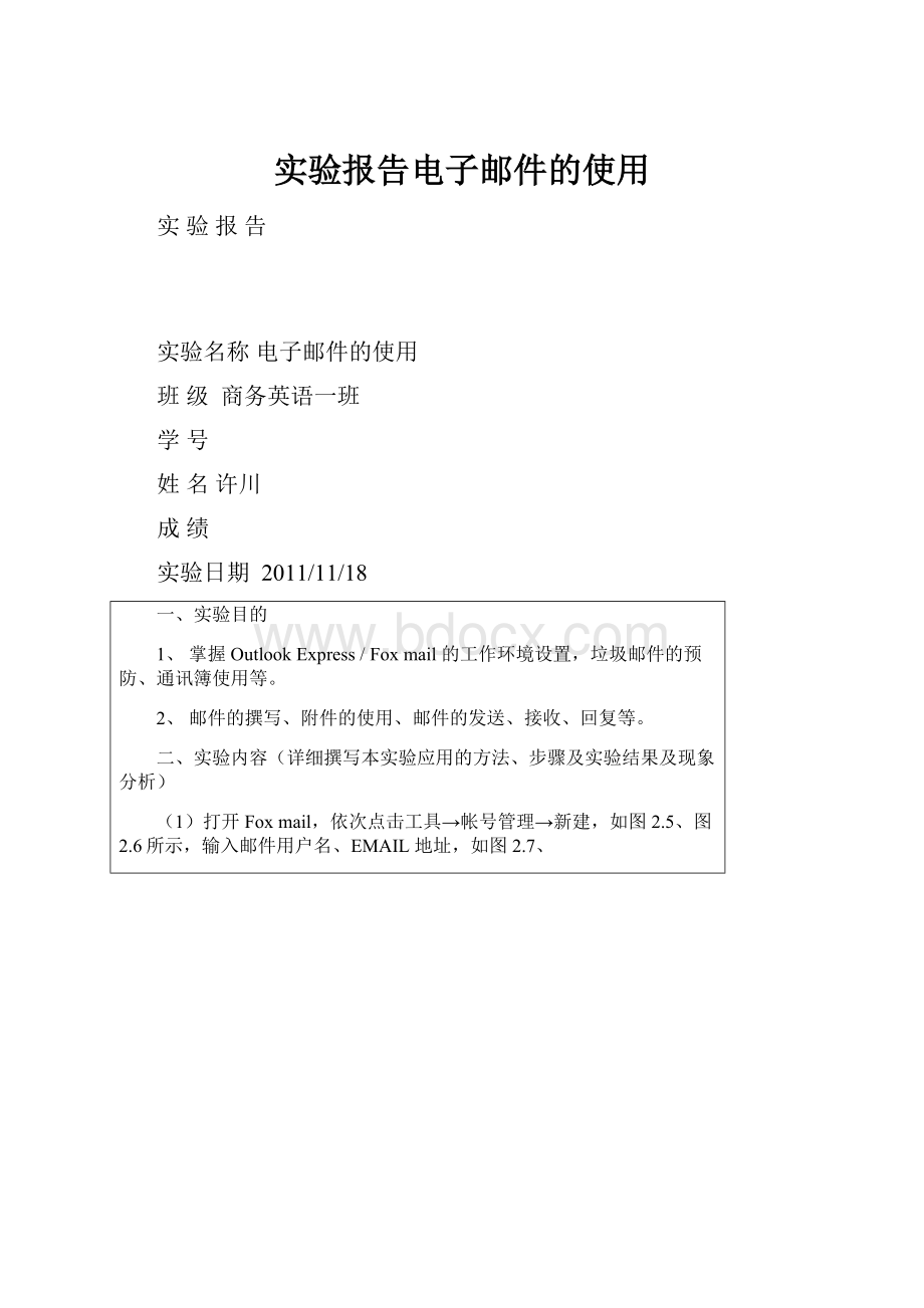 实验报告电子邮件的使用.docx_第1页