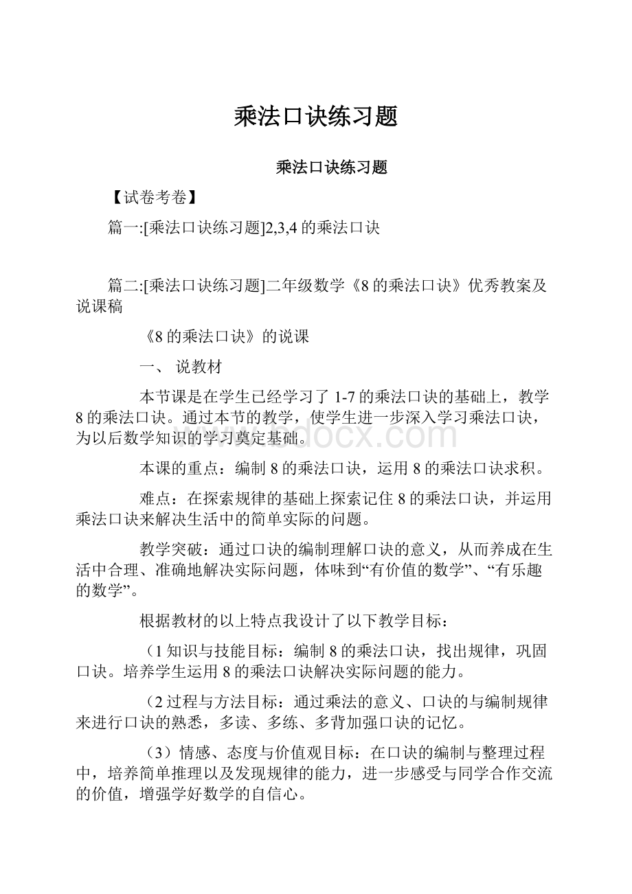 乘法口诀练习题.docx_第1页