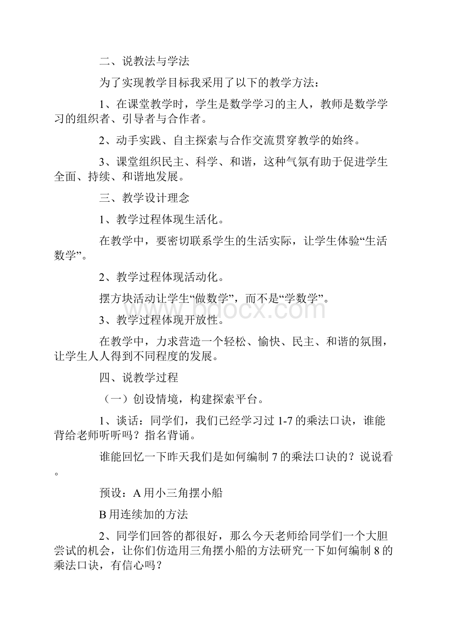 乘法口诀练习题.docx_第2页