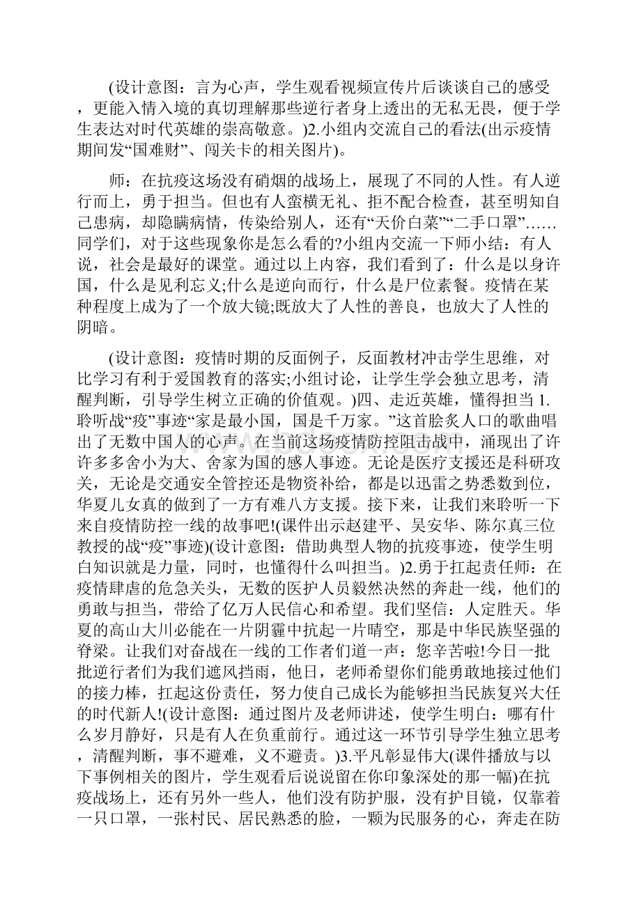 道德教育主题班会《共抗疫情爱国力行》教学设计.docx_第3页