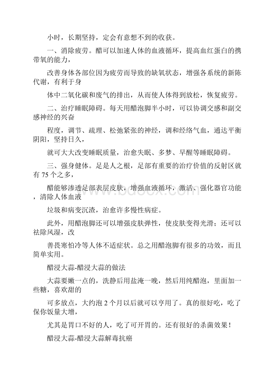 醋泡黄豆的正确做法.docx_第2页