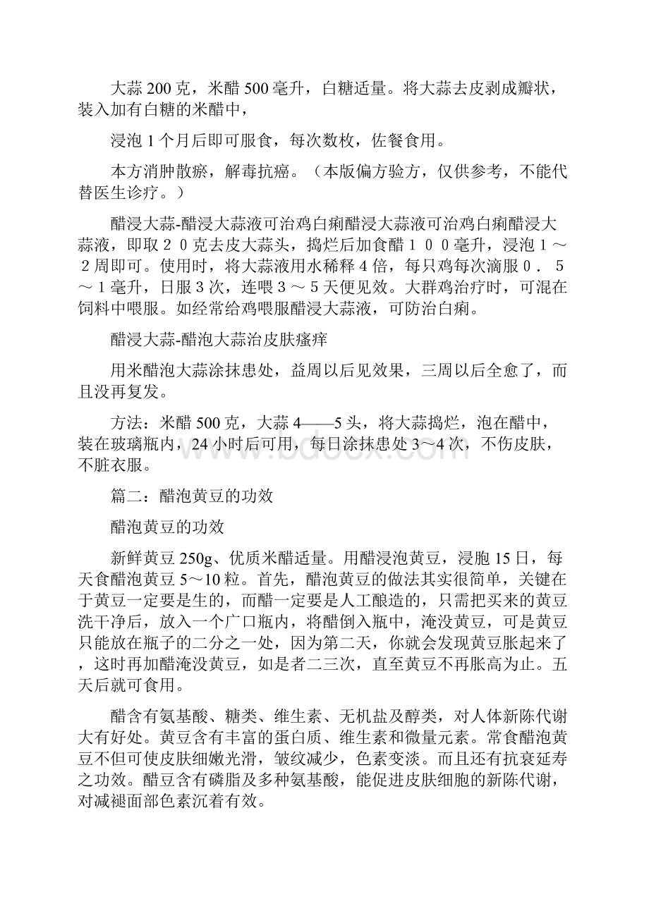 醋泡黄豆的正确做法.docx_第3页