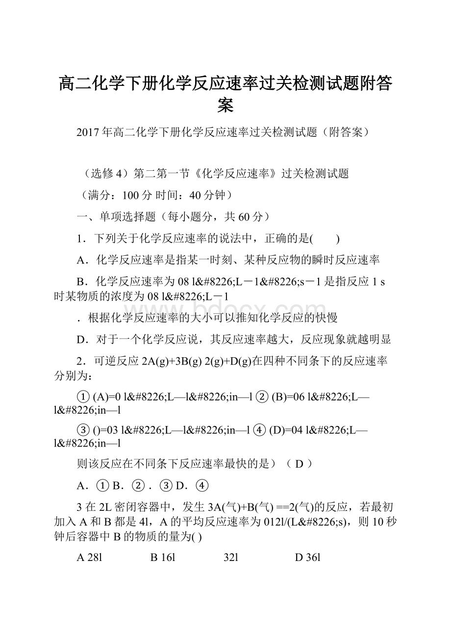 高二化学下册化学反应速率过关检测试题附答案.docx