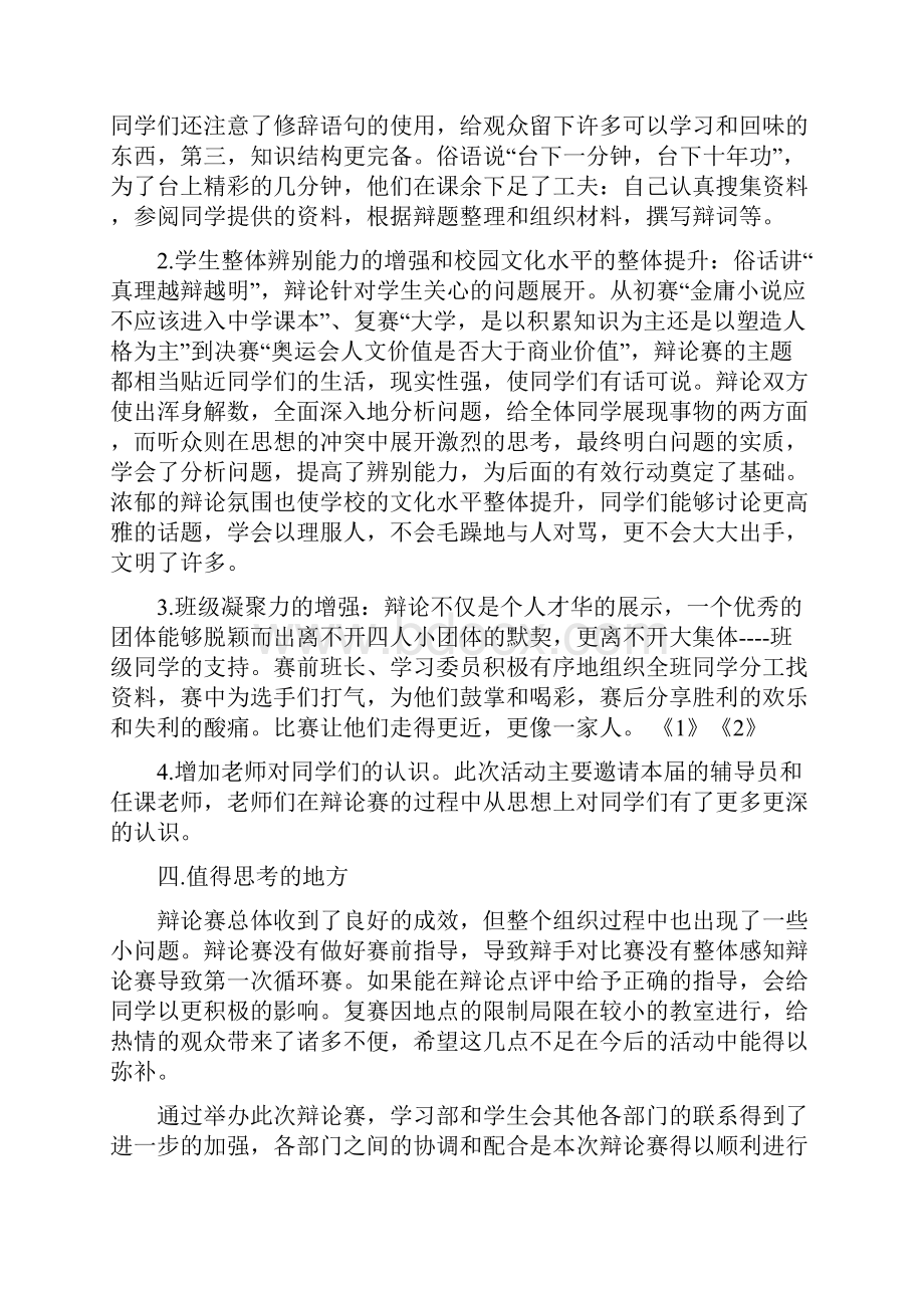 学习部年度工作总结.docx_第3页