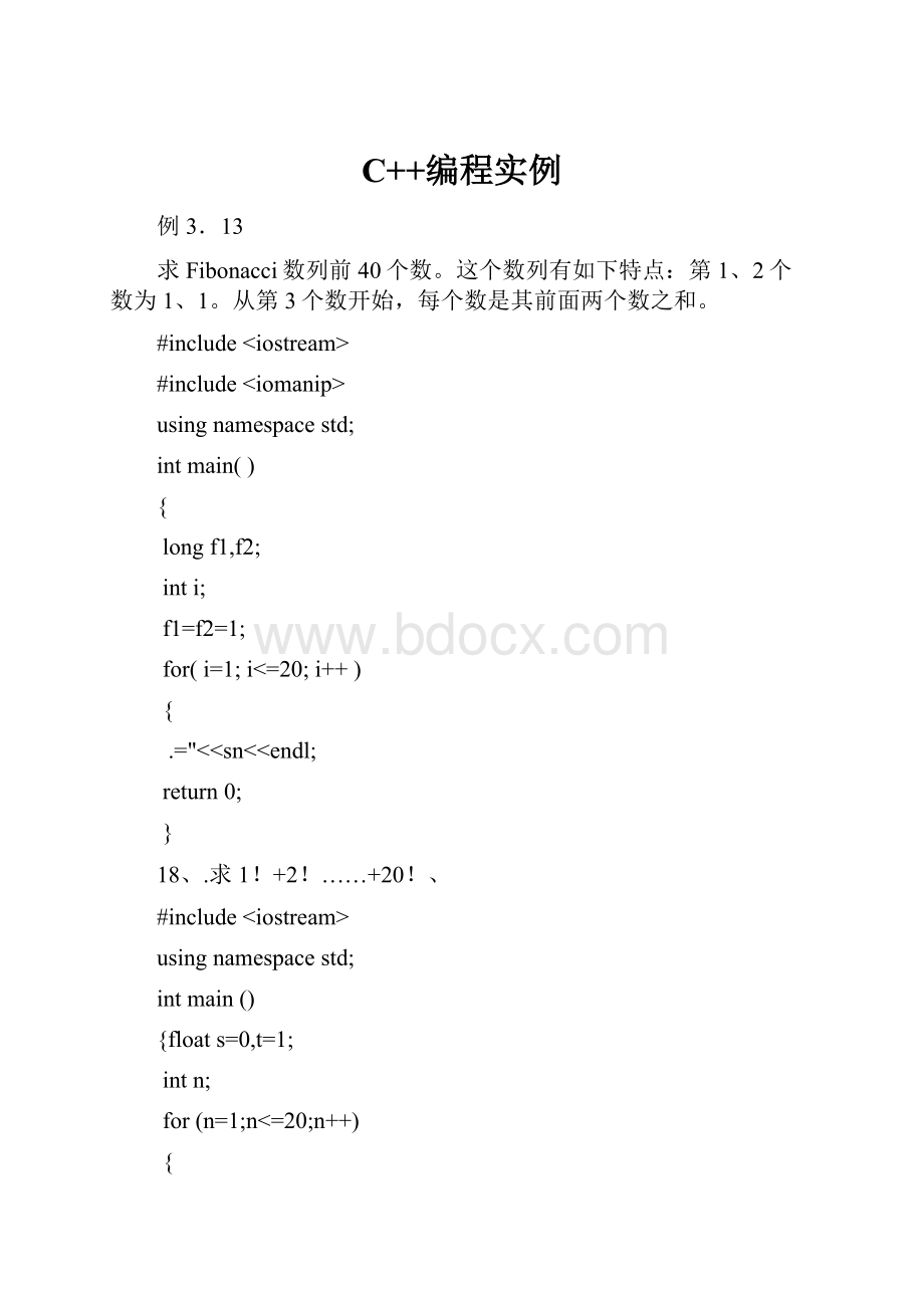 C++编程实例.docx