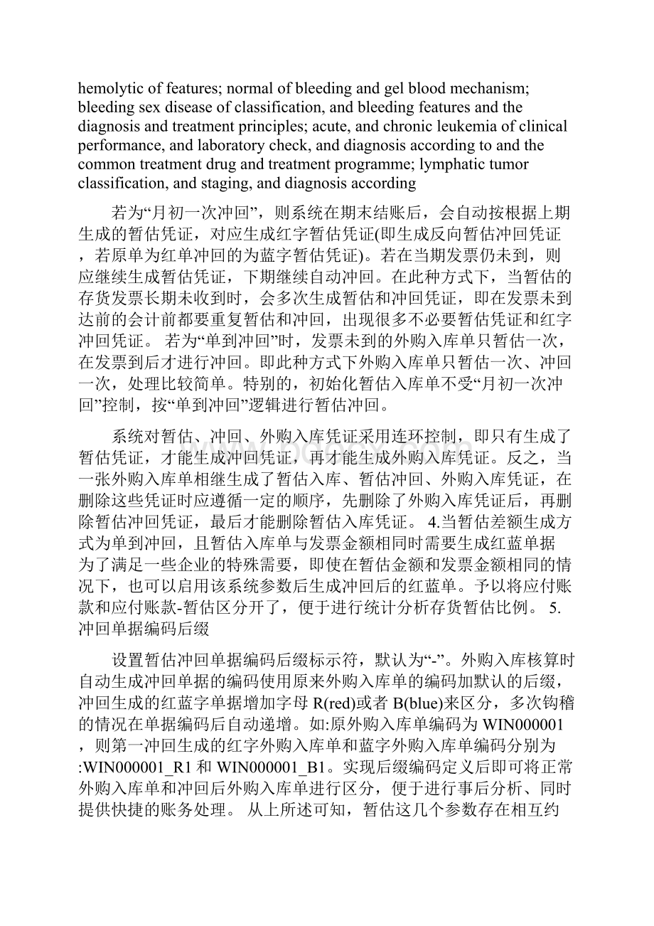 金蝶K3存货核算难点.docx_第3页