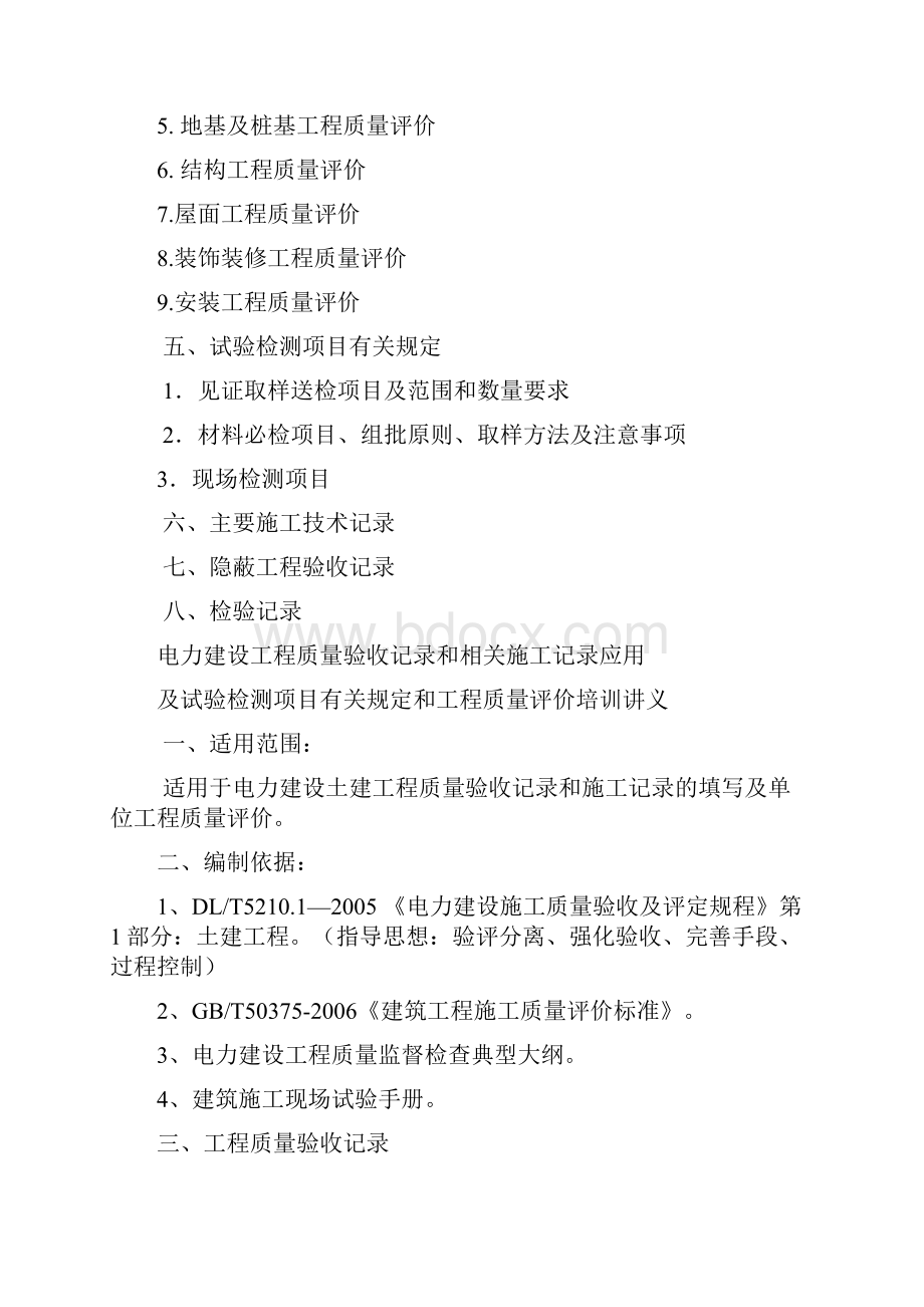 电力建设工程质量验收记录和相关施工记录应用.docx_第2页