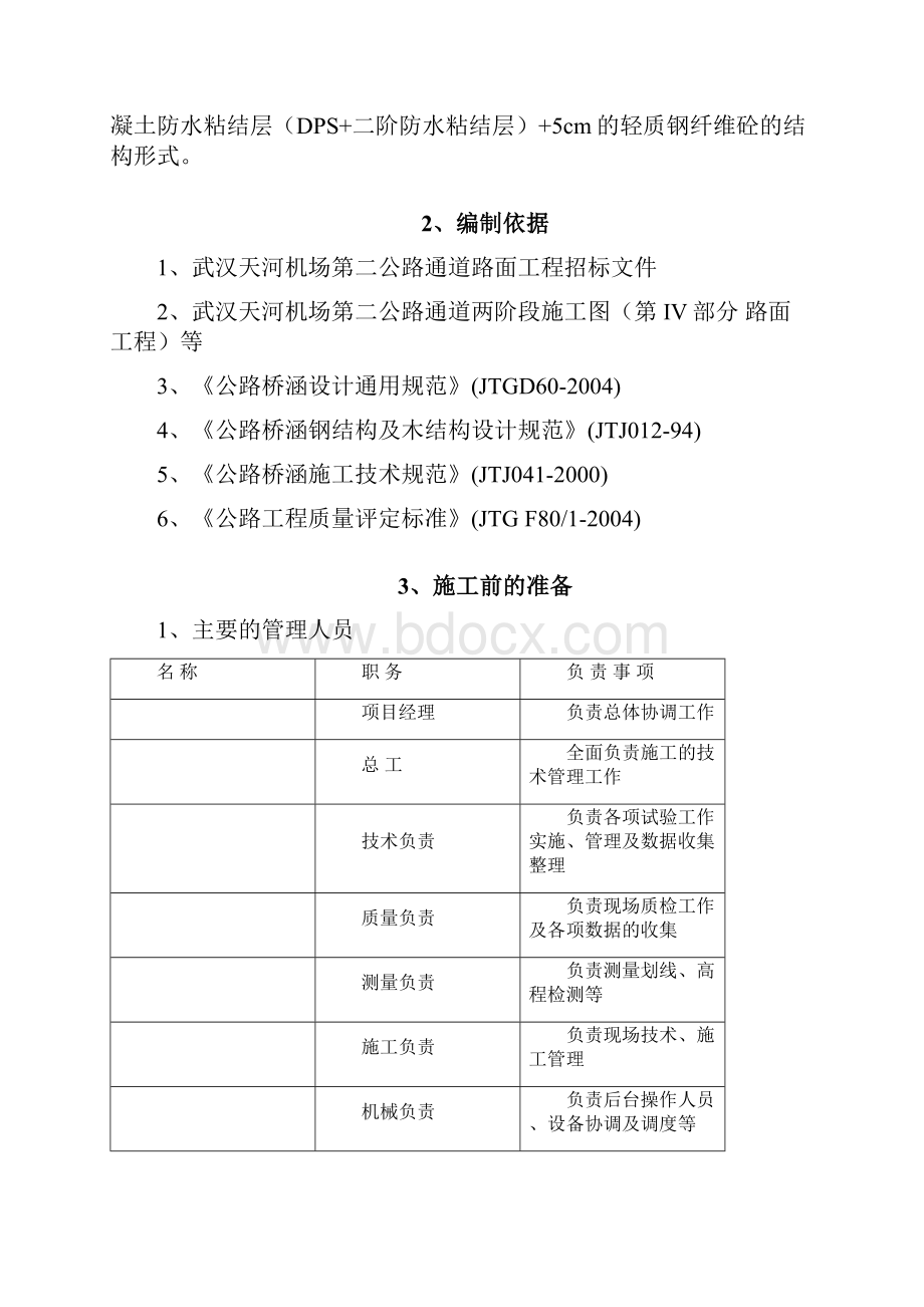 钢桥面铺装工程施工组织设计.docx_第2页