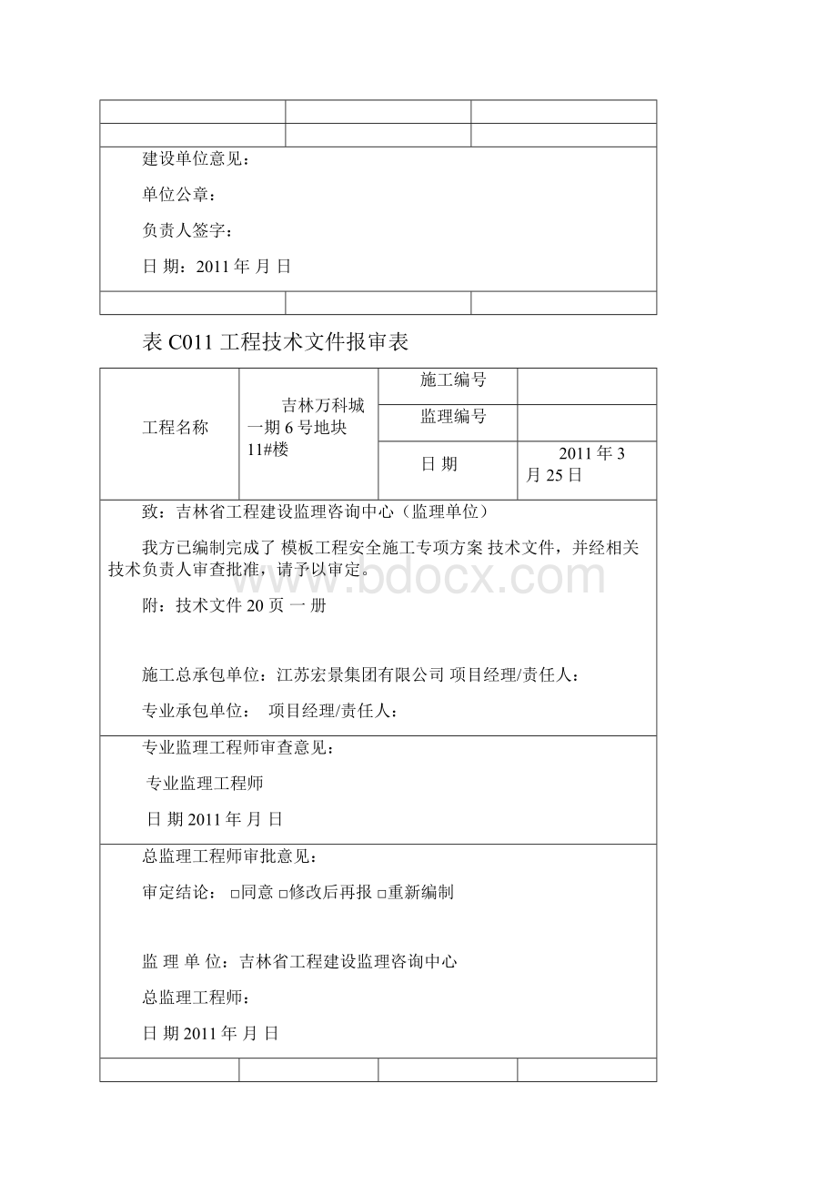 模板安全专项施工方案.docx_第2页