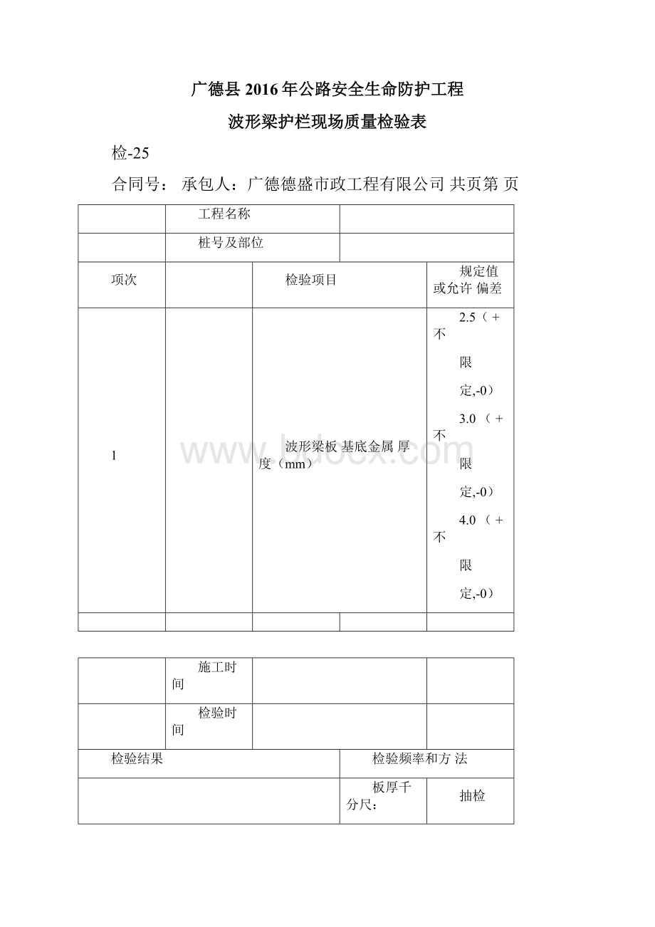 公路波形梁护栏现场质量检查表.docx_第2页