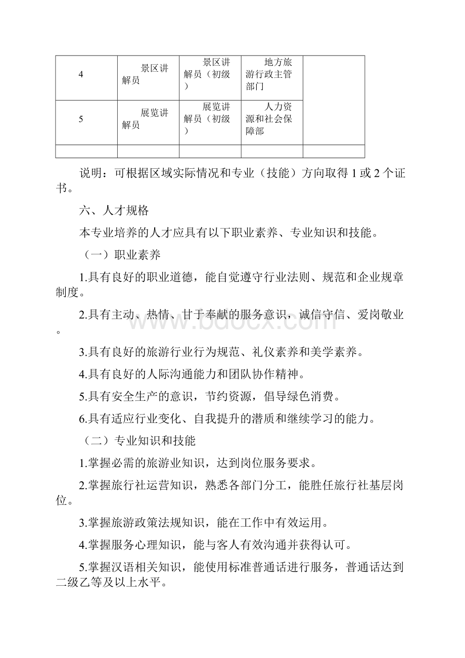 中等职业学校旅游服务与管理专业教学标准教育部.docx_第2页