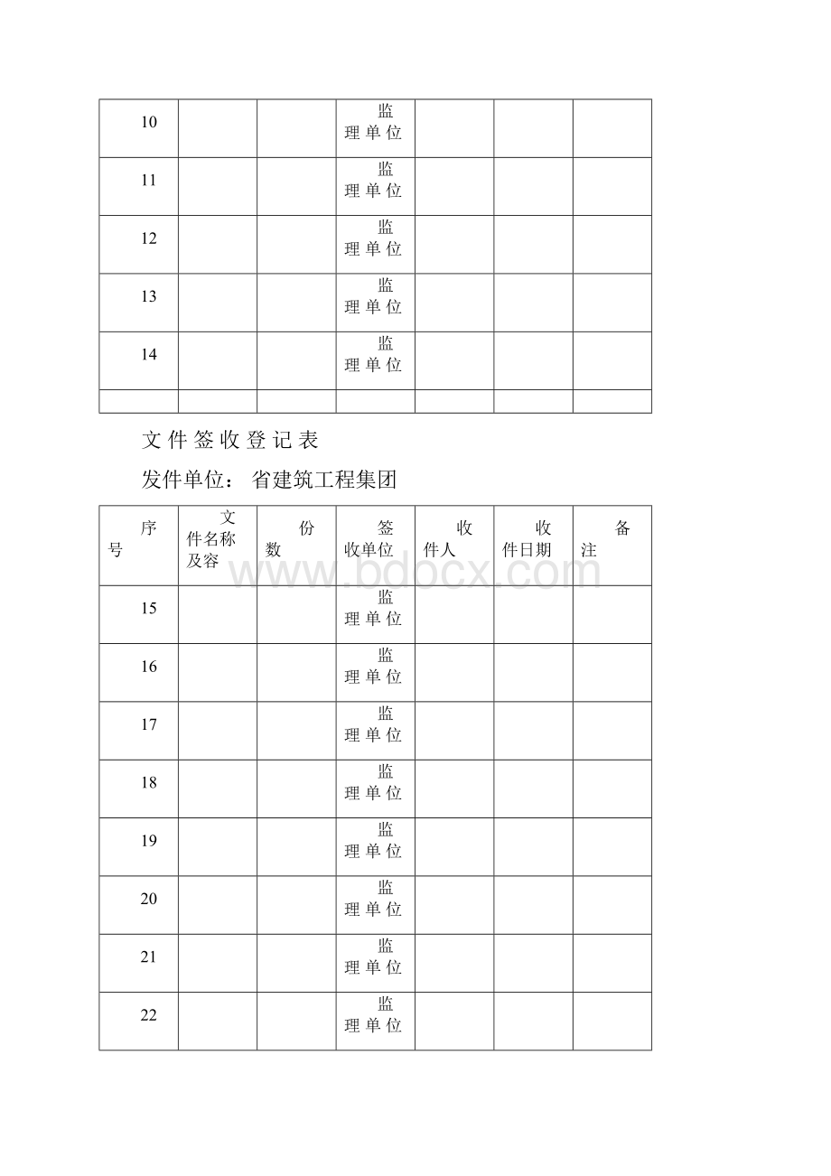 监理单位文件签收登记表.docx_第2页