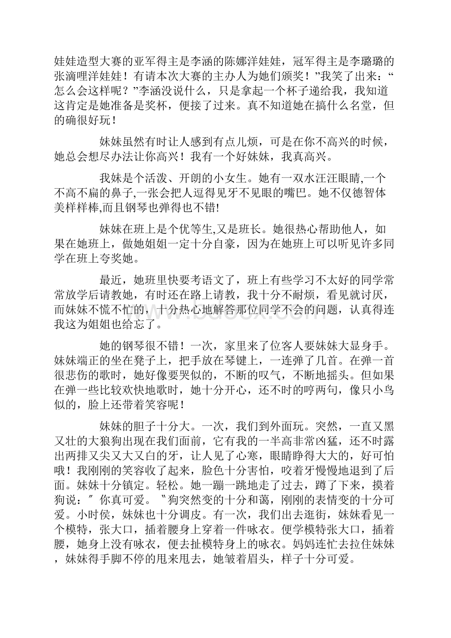 我的妹妹作文550字.docx_第3页