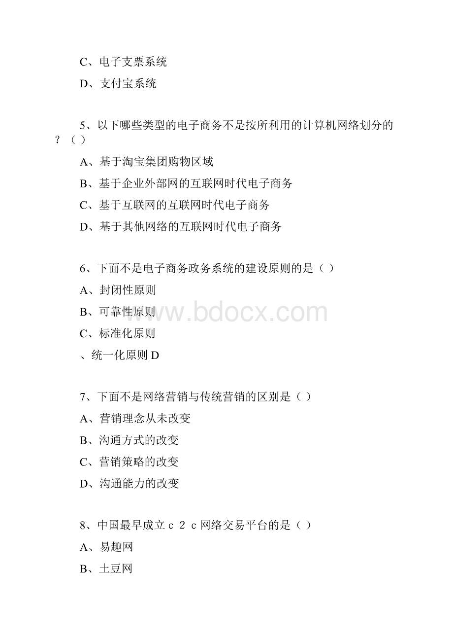 专业技术人员互联网时代电子商务试题与答案.docx_第2页