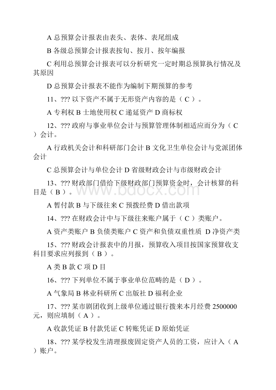 预算会计综合练习题及答案.docx_第2页