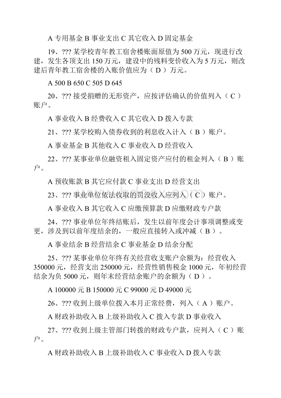 预算会计综合练习题及答案.docx_第3页