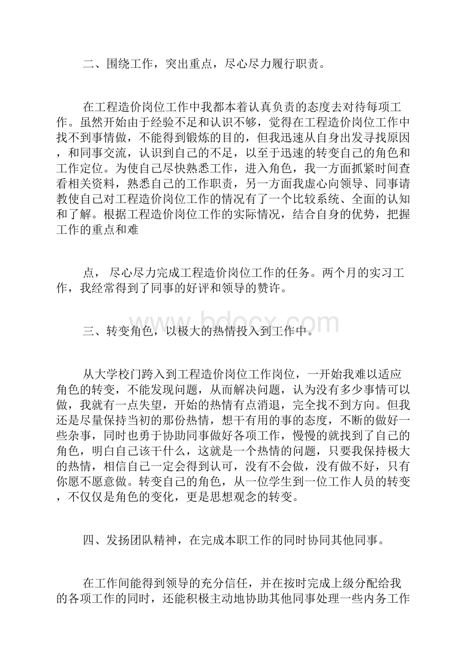 工程造价总结范文.docx_第2页