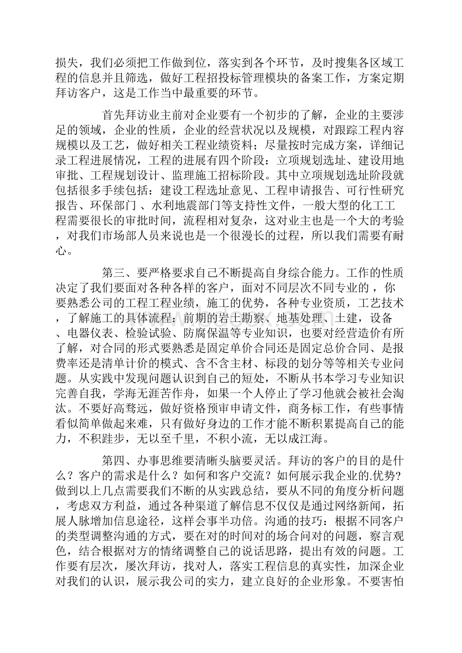 市场开发工作总结.docx_第2页