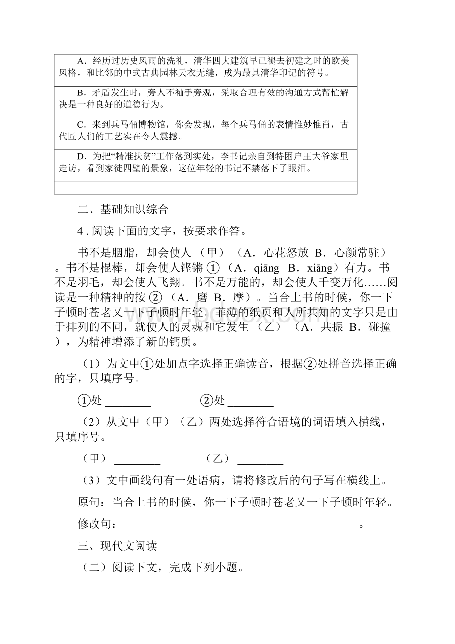 山西省度九年级上学期期末语文试题B卷.docx_第2页