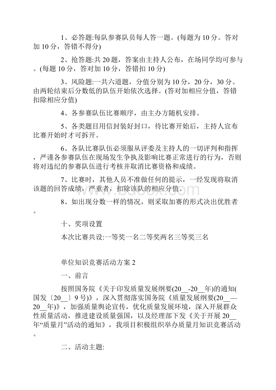 单位知识竞赛活动方案5篇.docx_第2页