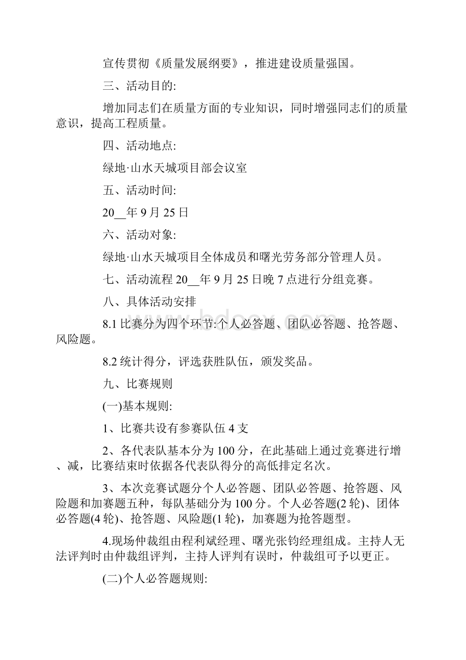 单位知识竞赛活动方案5篇.docx_第3页