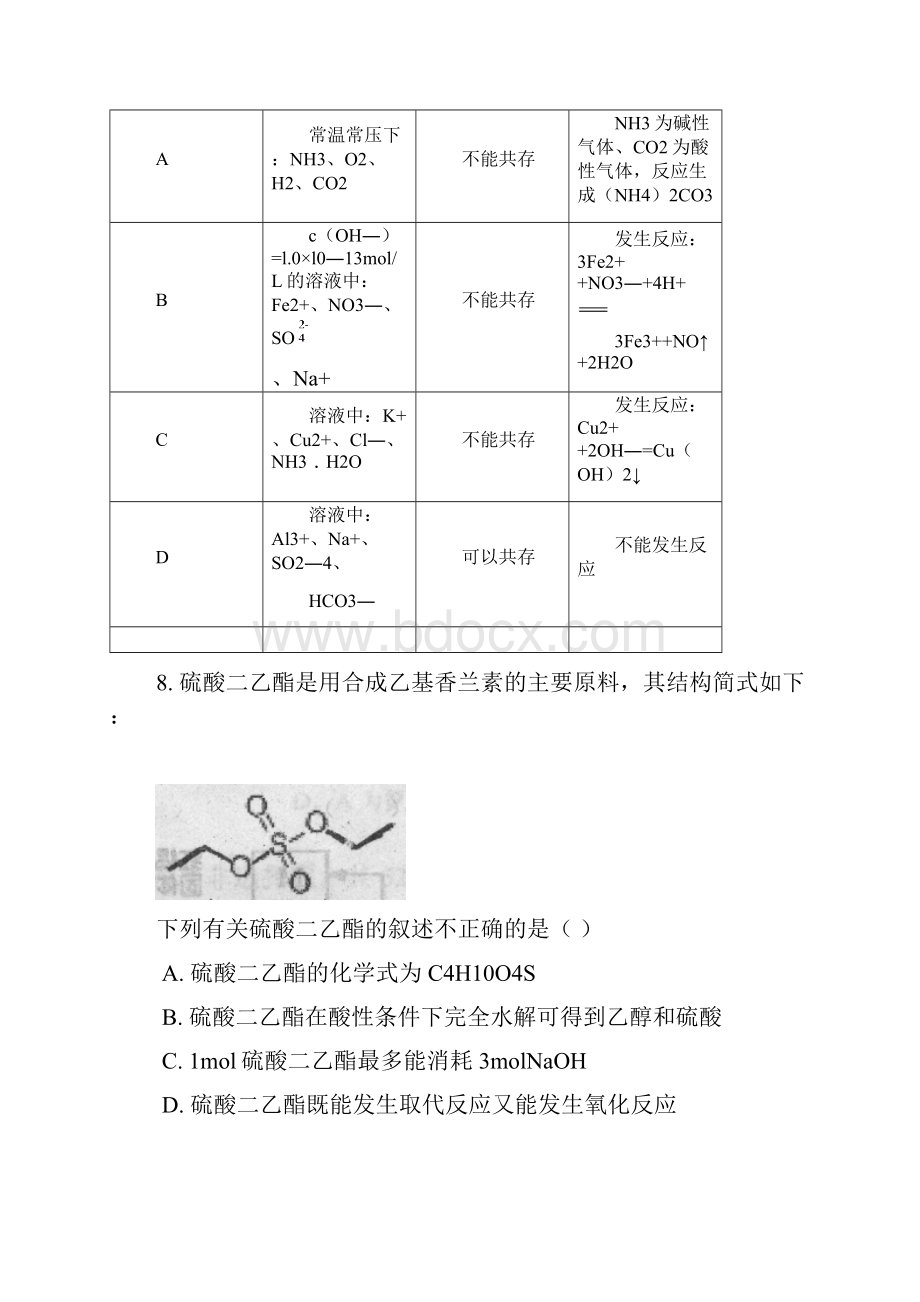 江西省吉安一中届高三上学期第一次段考化学试题.docx_第3页