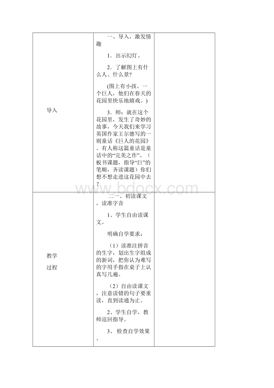 人教新课标小学四年级语文上册第三单元教案.docx_第3页